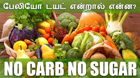 No Carb No Sugar Whats Paleo Diet Youtube