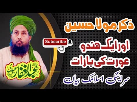 Zikar Mola Hussain Aur Aik Hindu Aurat Ki Barat Qari Abdul Ghaffar