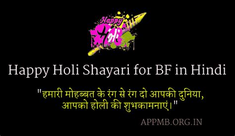 35 Happy Holi Shayari For Bf In Hindi प्रेमी के लिए हैप्पी होली