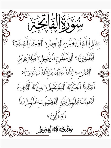 Surah Al Fatiha Arabic Calligraphy Contemporary Islamic Calligraphy