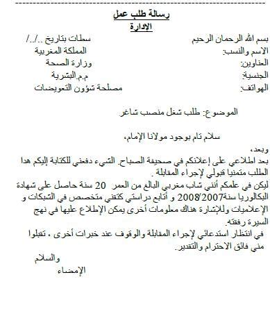 Maybe you would like to learn more about one of these? الخطابات الرسمية نماذج رسائل رسمية جاهزة