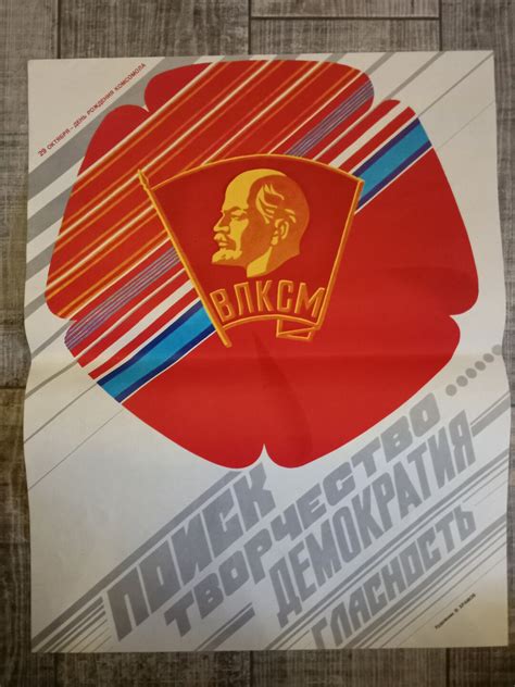 Retro Poster Original Vintage Poster Soviet Communist Komsomol Creator