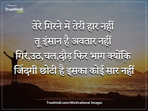 50  Best Motivational Images In Hindi | Hindi Motivational Quotes 