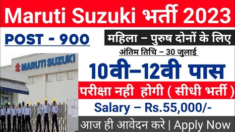 Maruti Suzuki Job Recruitment मरत सजक कपन भरत Suzuki Job in Manesar