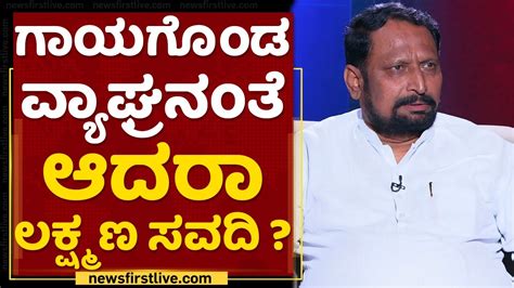 Ex Minister Laxman Savadi ಸಚಿವ ಸ್ಥಾನ ಕಳೆದುಕೊಂಡಿದ್ದೇಕೆ Newsfirst Kannada Youtube
