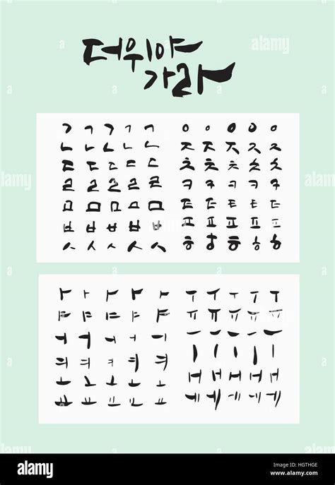 Calligraphic Korean Message And Korean Alphabet Letters Stock Photo Alamy