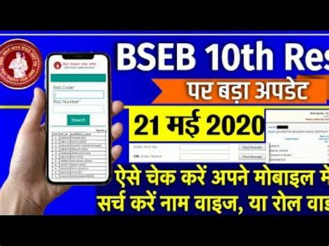 The bseb might announce the bihar board 10th result 2021 in the first week of april, taking into account the anxieties students can download the bihar board matric result 2020 published online for reference purposes. BSEB 10th Result 2020 Live - YouTube