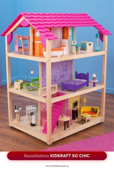ΚΟΥΚΛΟΣΠΙΤΟ Kidkraft So Chic Barbie Dream House Dollhouse Furniture