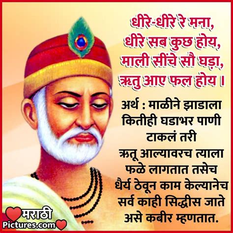 Sant Kabir Das Dohe Marathi Status संत कबीर दास दोहे मराठी स्टेटस