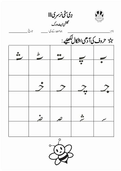 Urdu Worksheets For Preschoolers Awesome Sr Gulshan The City Nursery Ii