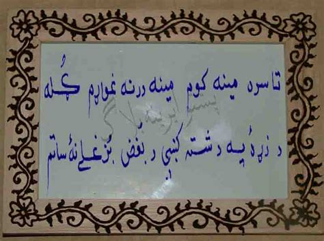 Pashto Two Lines Poetry Designed In A Frame Poet Ajmal Mansoor Poetry