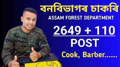 Assam Forest Recruitment Assam Forest Cook Barber Other