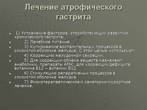 Атрофический гастрит диета