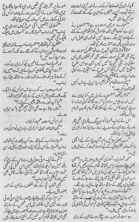 Muhabbat Suraj Ki Pehli Kiran Last Part 2 Urdu Story Urduzone