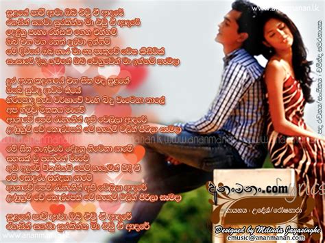 Sulange Pawi Awa Oba Ewu Ae Adare Sinhala Song Lyrics Ananmananlk