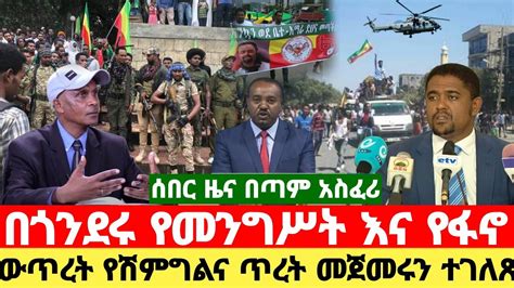 ሰበር ዜና Ethiopian News Ethiopia News Today May 2023 Youtube