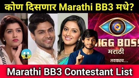 Bigg Boss Marathi Approached Contestant List Who Is Your Favourite Bbm Youtube