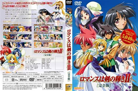 ロマンスは剣の輝き2 完全版 アダルトアニメdvd通販 Fanza通販