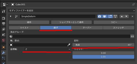 Blender シンプル変形モディファイヤーの基本的な使い方 - TomoGの ...