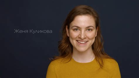 Женя Куликова 28 лет Youtube