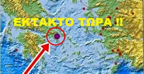 Ενημέρωση για τους σεισμούς εδώ. Σεισμόσ Τωρα - Seismos 3 9 Rixter Sthn Kw Twra / Ενημέρωσέ ...
