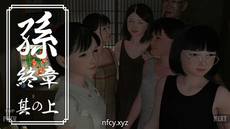 [吉野红叶] 孙 终章 中篇 上篇 dl正式版【3d互动 pc 2g】 游戏论