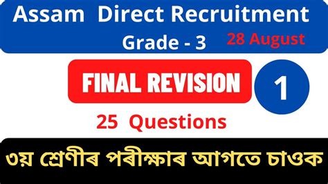Grade Assam Direct Recruitment Mock Test Grade Questions
