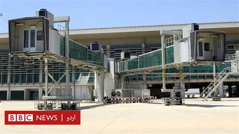 نیو اسلام آباد ایئرپورٹ کا افتتاح 14 اگست کو Bbc News اردو