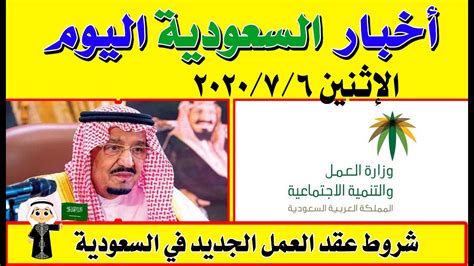 الحرة أخبار الشرق الأوسط أخبار العالم بث مباشر. ‫أخبار السعودية اليوم مباشر الإثنين 6/7/2020‬‎ - YouTube