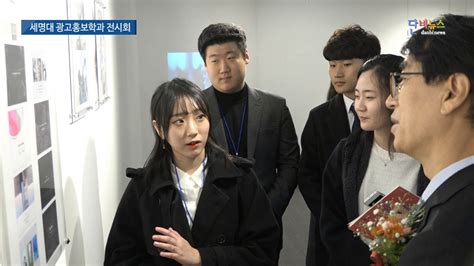 [단카이브] 세명대 광고홍보학과 전시회 youtube