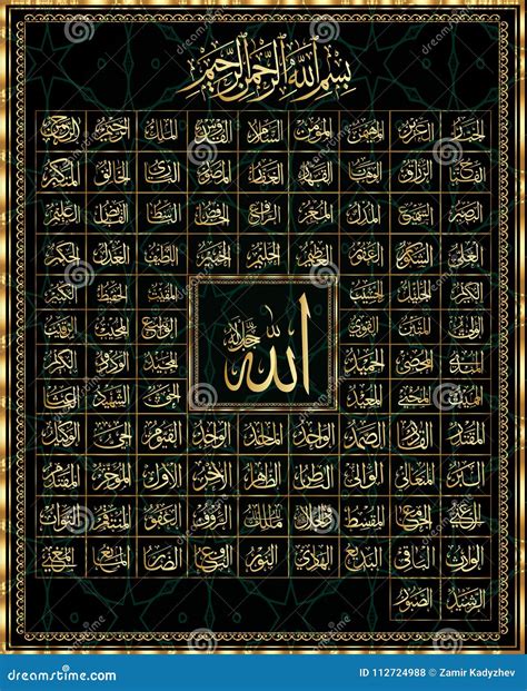 99 Names Of Allah Stock Illustration Illustration Of Kareem 112724988