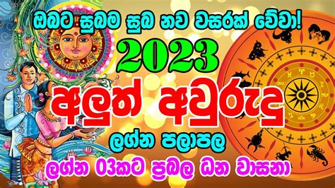 2023 New Year Horoscope 2023 Awrudu Lagna Palapala අලුත් අවුරුදු
