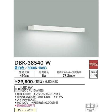 DBK 38540W ブラケット 大光電機 照明器具 ブラケット DAIKO dbk 38540w 照明ポイント 通販 Yahoo