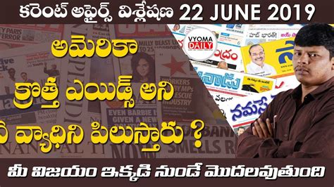 Daily Telugu Current Affairs News Analysis June From Eenadu Sakshi