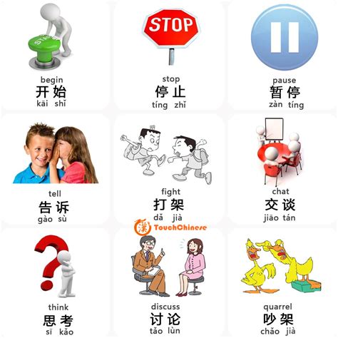Mandarin Chinese Words List Verbs 4 Touchchinese