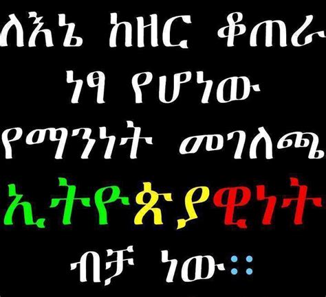 It is a day to be celebrated. Amharic Quotes About Life. QuotesGram