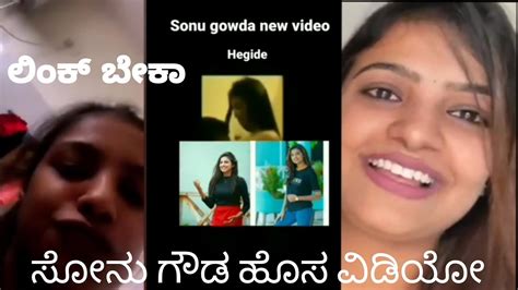 ಸನ ಗಡ ಹಸ ವಡಯ Sonu srinivas gowda MMS video leaked kannada troll