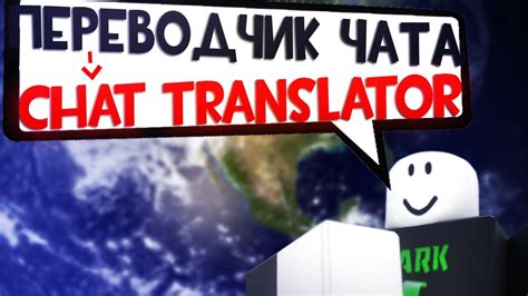 Roblox Script Showcase Episode1505chat Translator Youtube