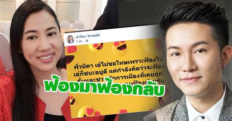 ปารีณา ไกรคุปต์ ส.ส.ราชบุรี พรรคพลังประชารัฐ (พปชร.) ต้องหยุดปฏิบัติ. ปารีณา ไกรคุปต์ ไม่ขอโทษ พี่สาว อั๋น ภูวนาท ซ้ำจะฟ้องกลับ