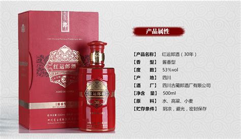 【langjiu郎酒 白酒】郎酒 三十年 红运郎酒（30年） 53度 500ml【正品 价格 图片】 寺库网