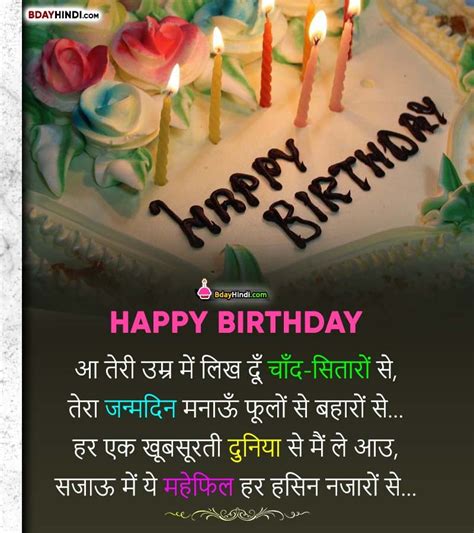 Happy Birthday Shayari Image Hd