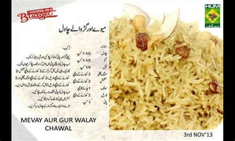 Gurd Wale Chawal Pakistani Desserts Pakistani Dishes Pakistani Food