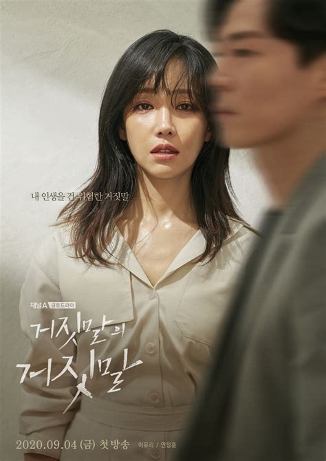 Lee Yuri Poster Lies Of Lies Looks Like An Eye