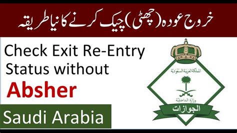 How To Check Exit Re Entry Visa Status In Saudi Arabia Khurooj Hoda