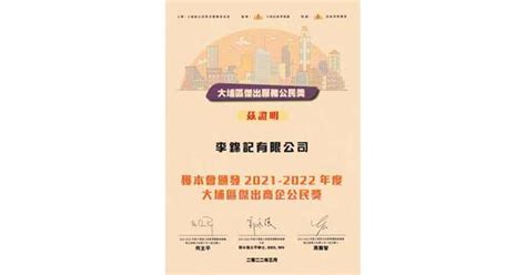Tai Po Outstanding Corporate Citizen Award Lee Kum Kee Lee Kum Kee Corporate