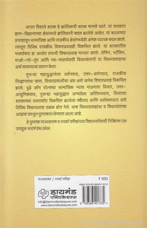 Visavya Shatakatil Rajakiya Vicharpravah विसाव्या शतकातील राजकीय विचा Akshardhara Book Gallery