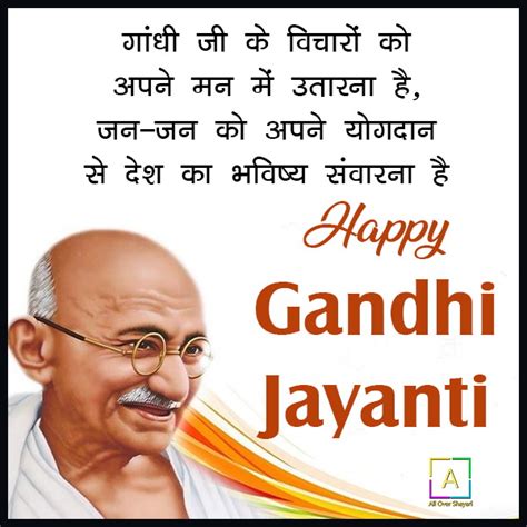 Gandhi Jayanti Shayari Happy Gandhi Jayanti Wishes Sms