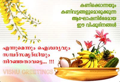 2013 Vishu Kerala Malayalam New Year വിഷു Greetings ...