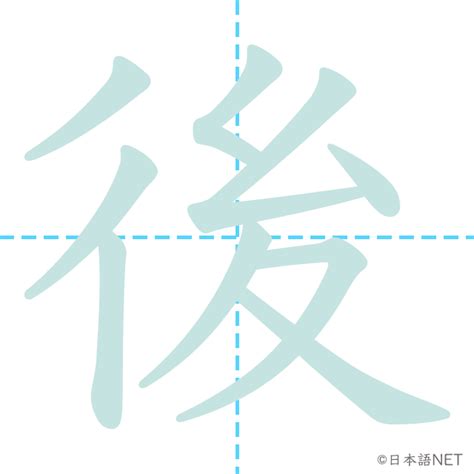 JLPT N5漢字後の意味読み方書き順 日本語NET