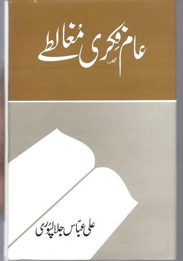 اردو ادبی کتابیں انتخاب مولانا انور غازی Muhammad Qasim Khan محمد